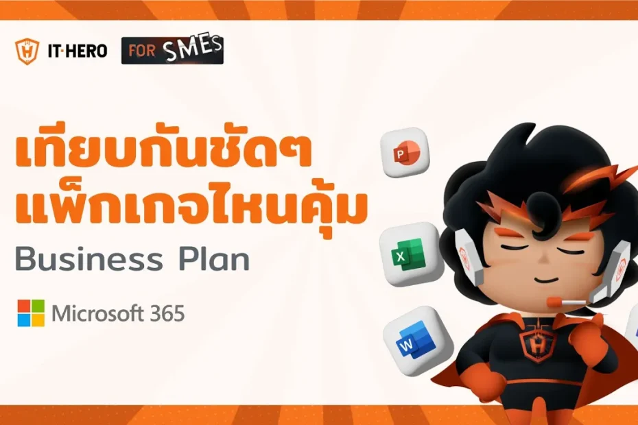 ithero-compare-prices-microsoft-business-plan