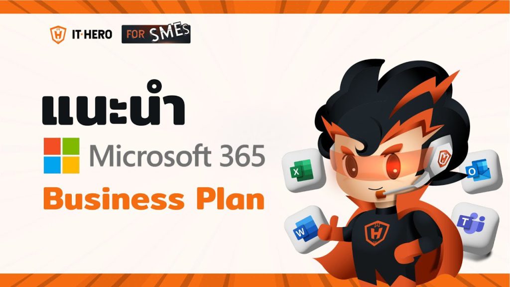 แนะนำและสอนเข้าใช้งาน MS365 บน Web Browser