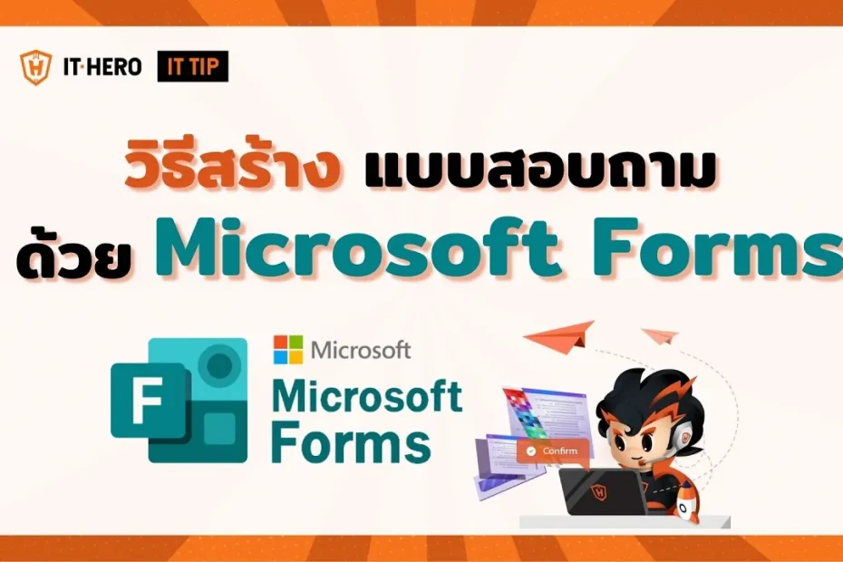 IT-Hero Microsoft Forms