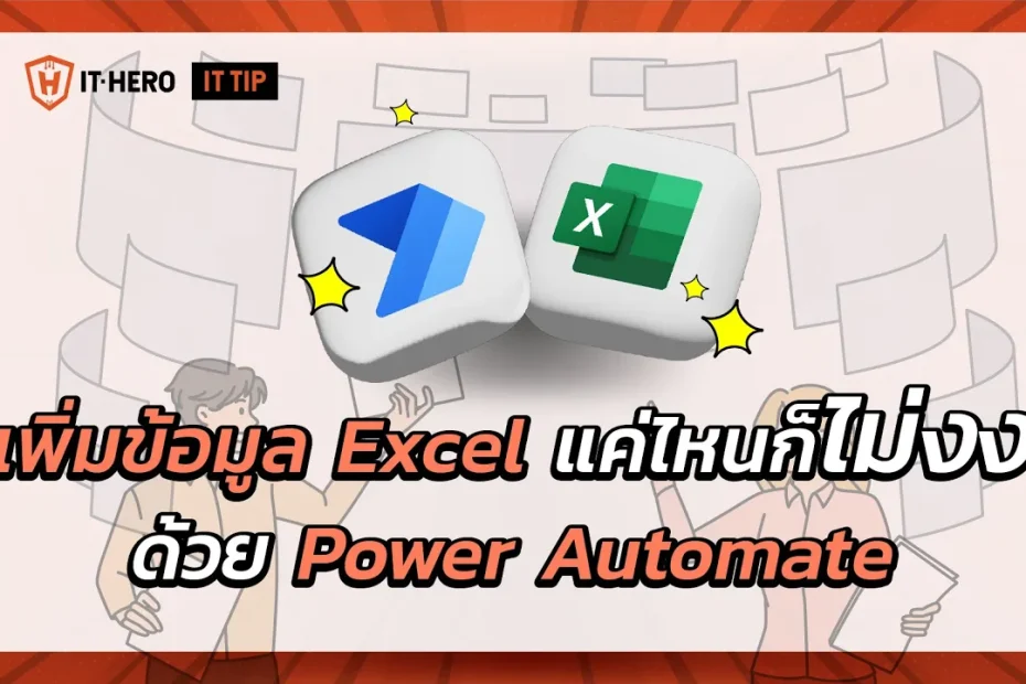 IT-Hero Microsoft Excel Power Automate