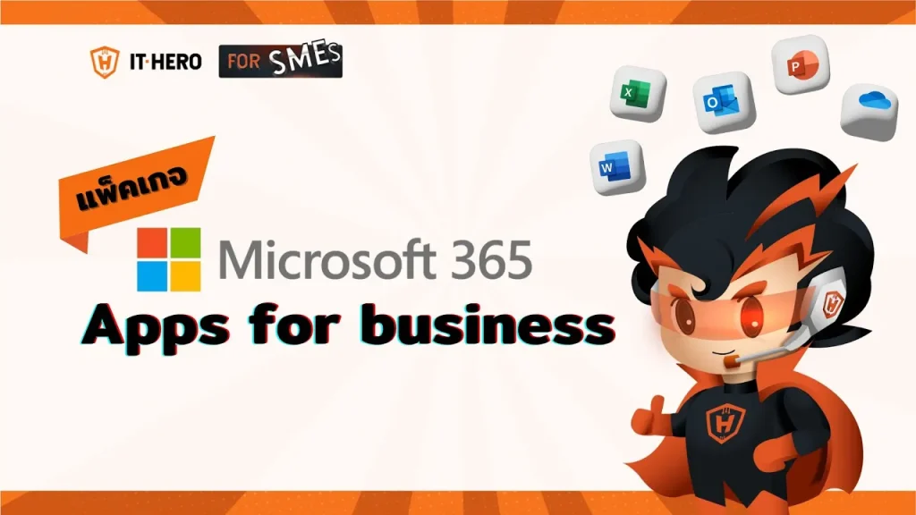 EP.3 | Microsoft 365 : Apps for Business