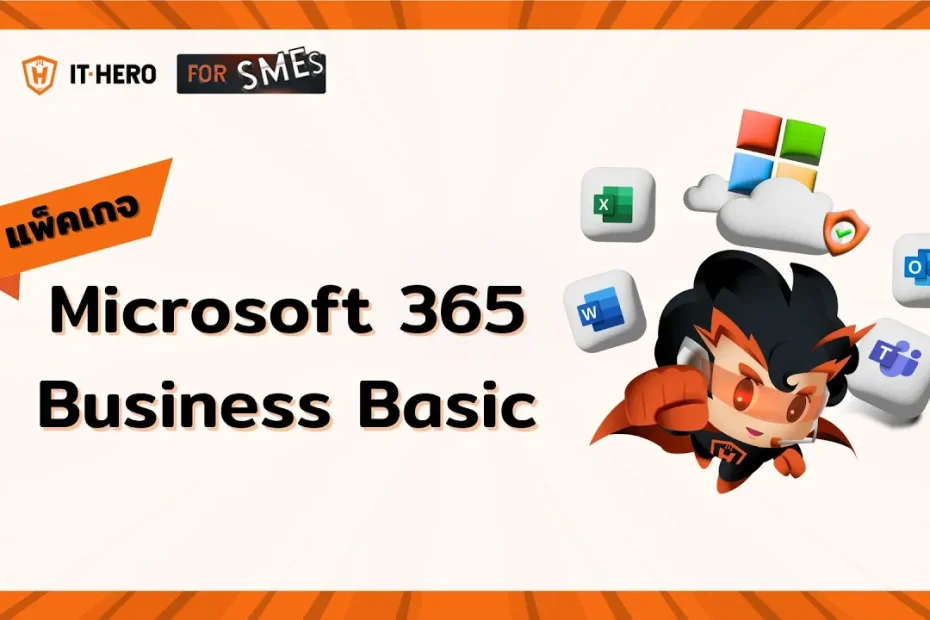 Microsoft 365 : Business Basic