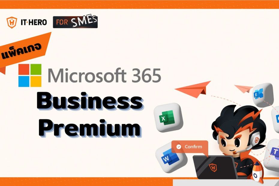 Microsoft 365 : Business Premium