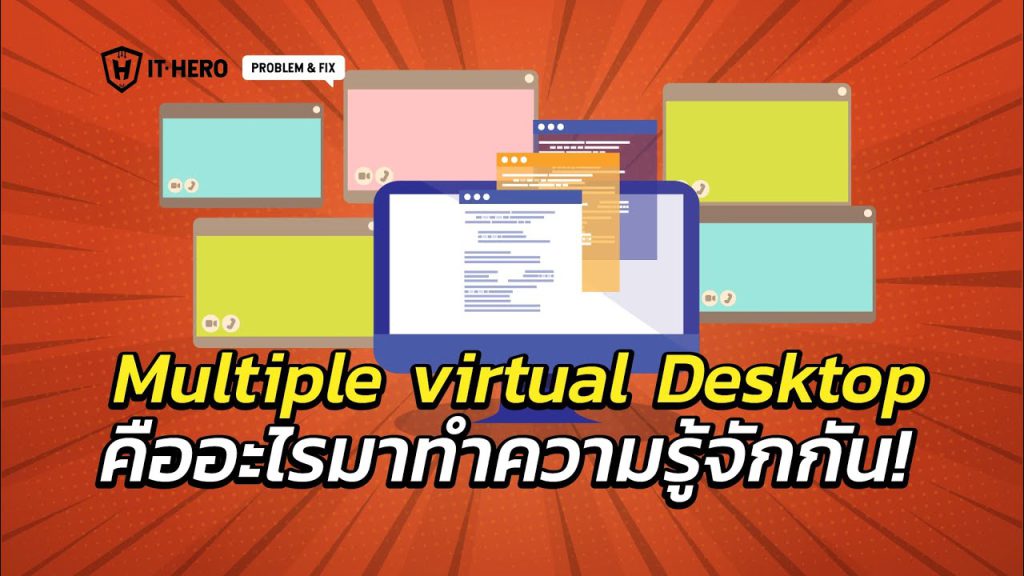 multiple virtual Desktop ใน windows10 คืออะไรมาทำความรู้จักกัน!