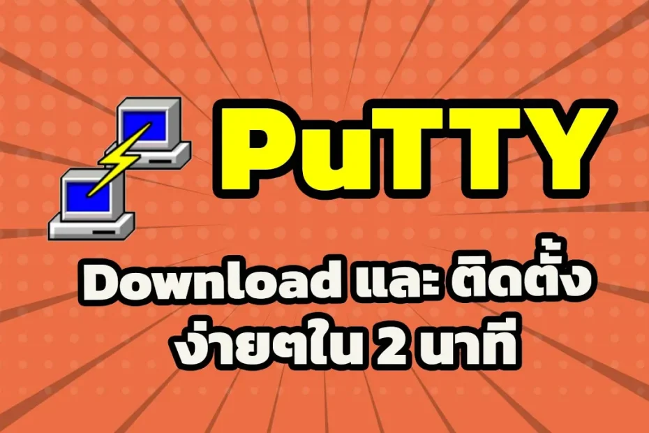 IT-Hero Putty download install