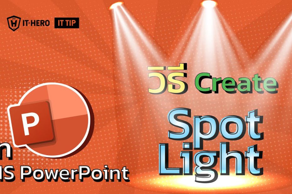 IT-Hero วิธีcreate Spotlight ใน Microsoft Power Point