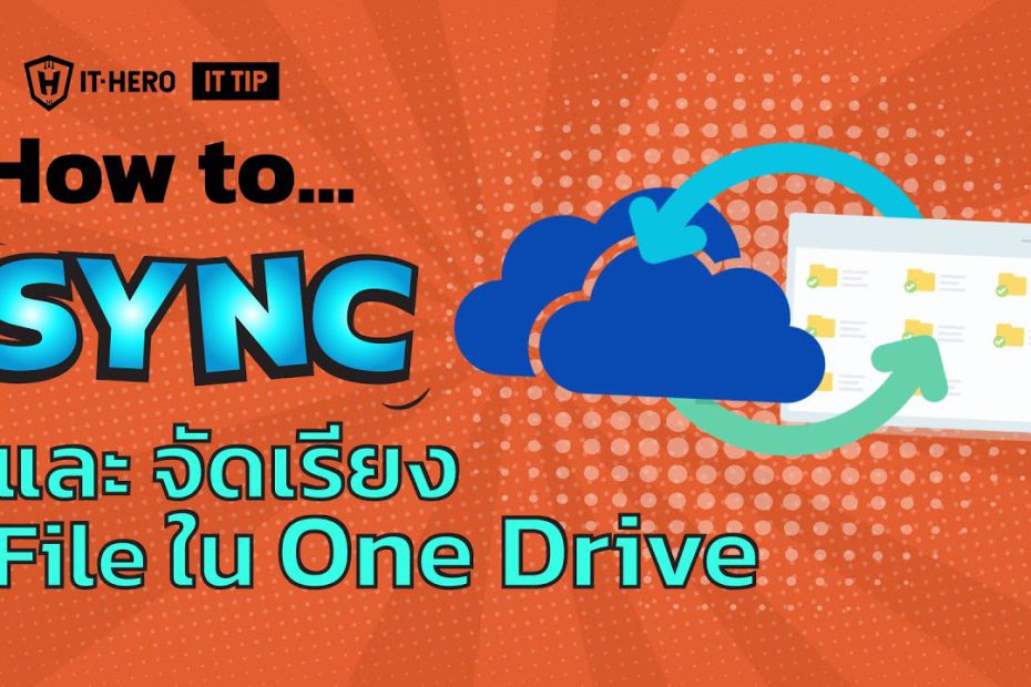 IT-Hero วิธี Sync และจัดเรียง File ใน One Drive