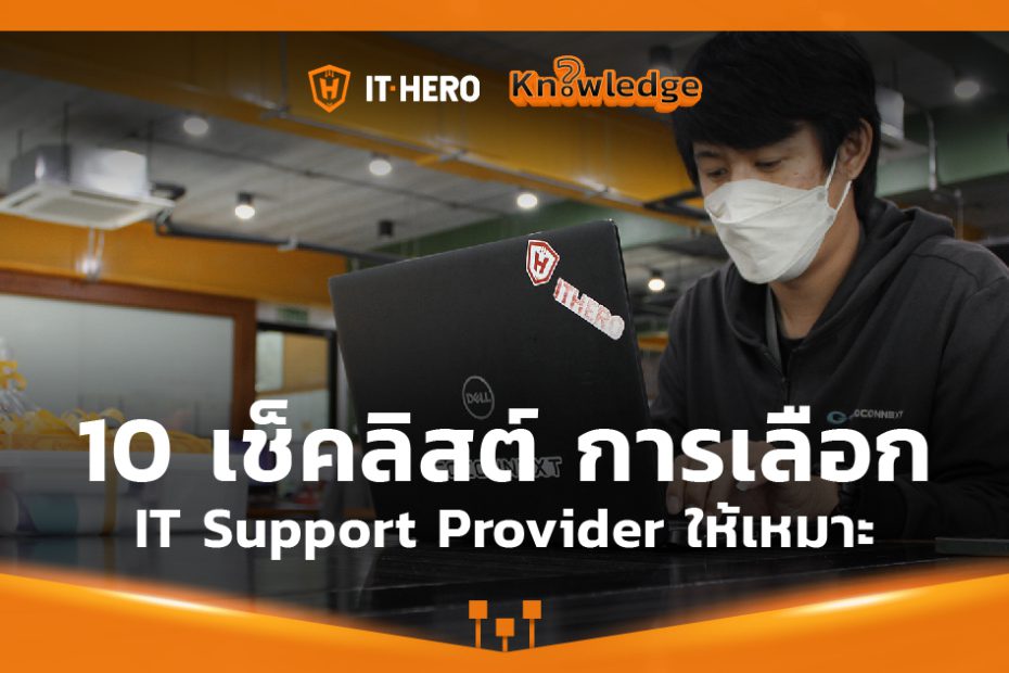 10Check-list-IT-Support-Provider _IT-Hero Knowledge