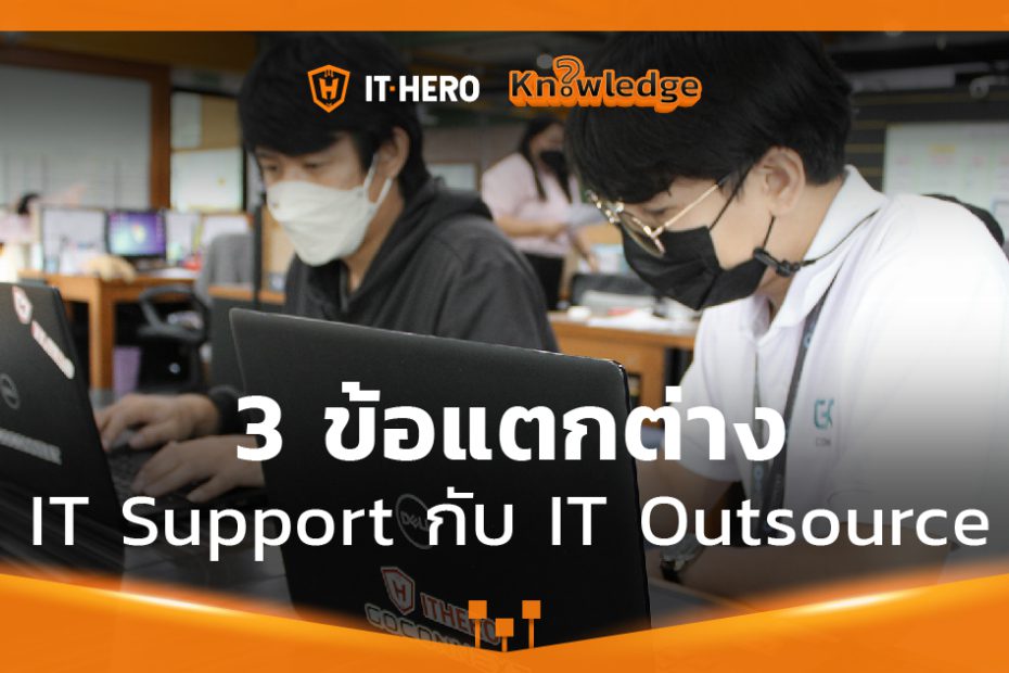 difference-itsupport-itoutsource_IT-Hero Knowledge