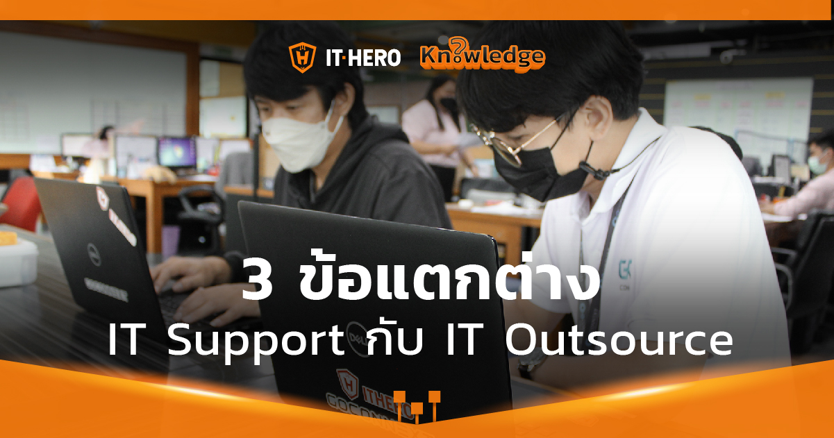 difference-itsupport-itoutsource_IT-Hero Knowledge