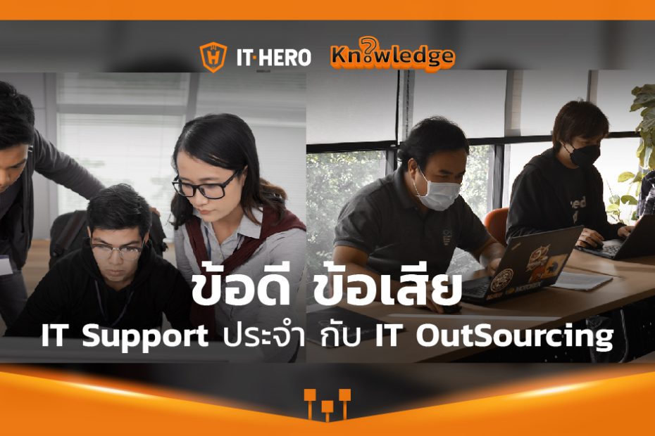 pros-and-consI-itsupport_T-Hero Knowledge
