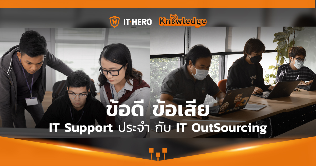 pros-and-consI-itsupport_T-Hero Knowledge