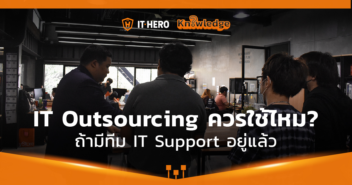 should-use-itoutsource_IT-Hero Knowledge