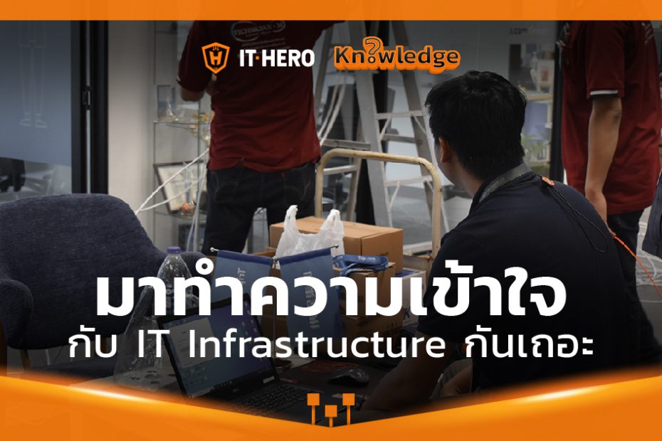 what-is-it-infrastructure