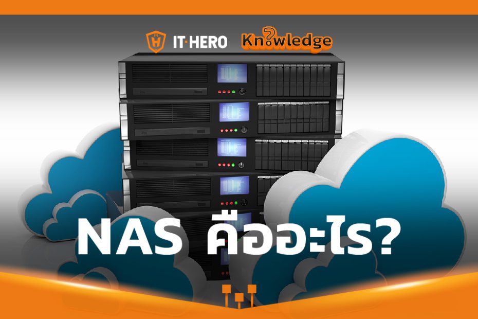 IT-Hero Knowledge_Network-Attached Storage
