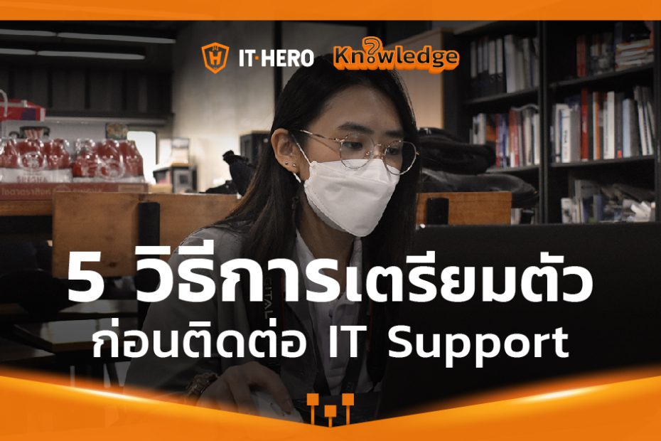 IT-Hero Knowledge_Prepare Contacting IT Support