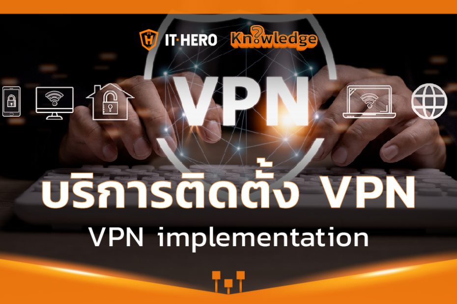 IT-Hero Knowledge_VPN implementation