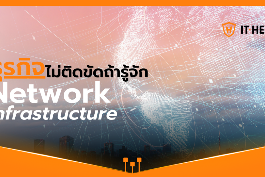 039-ithero-knowledge-Network-Infrastructure-Network-Infrastructure