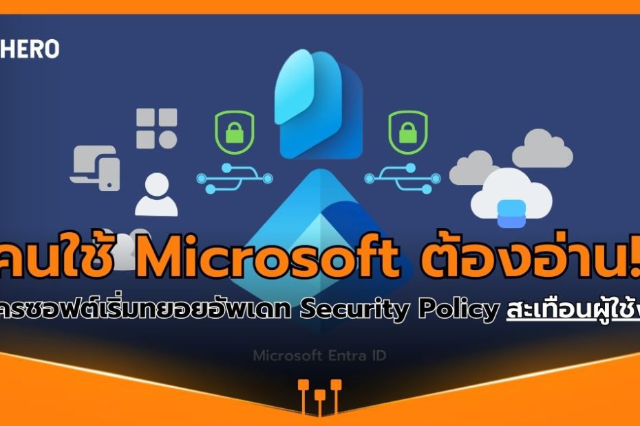 IT-Hero Knowledge-microsoft-updated-security-policy