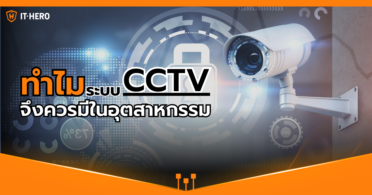 047-ithero-knowledge-CCTV-for-industry