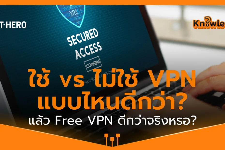 IT-Hero_Are Free VPNs Really Worth It A Comparison Between Using No VPN and a Free VPN