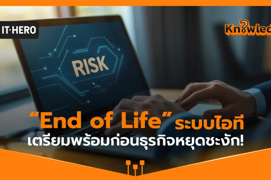 IT-Hero_End of Life for Hardware and Software Prepare Before Your Business is Disrupted