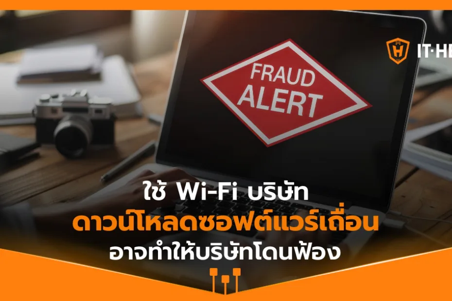 IT-Hero_Using a company's Wi-Fi to download pirated software could result in legal action against the company