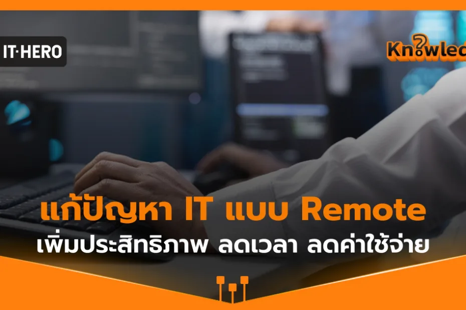 IT-Hero_Remote IT troubleshooting enhances efficiency, saves time, and reduces costs