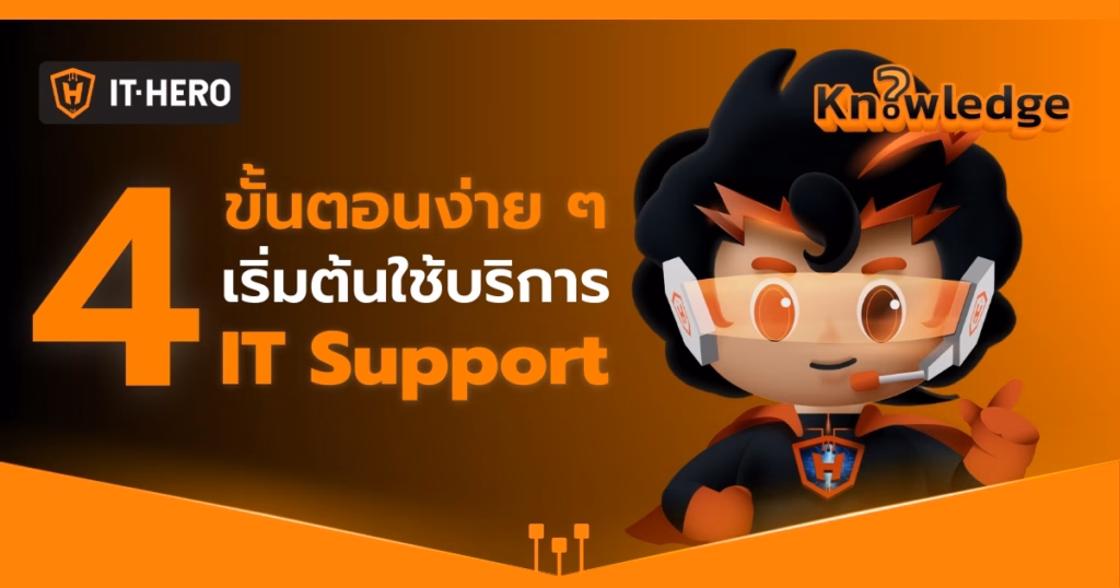 IT-Hero_4 Easy Steps to Get Started with IT Support Outsource – How to Begin