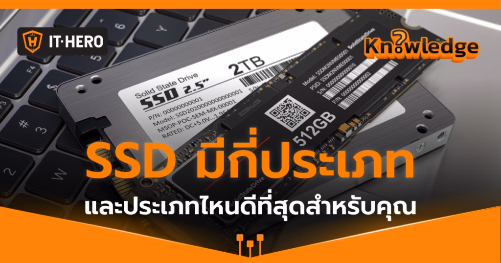IT-Hero_How many types of SSDs are there, and which type is the best