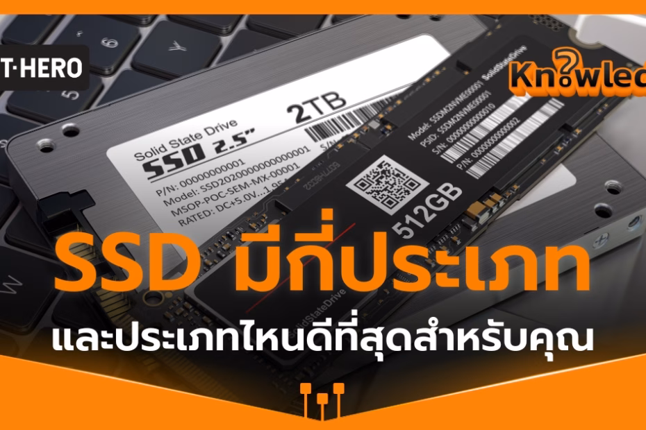 IT-Hero_How many types of SSDs are there, and which type is the best