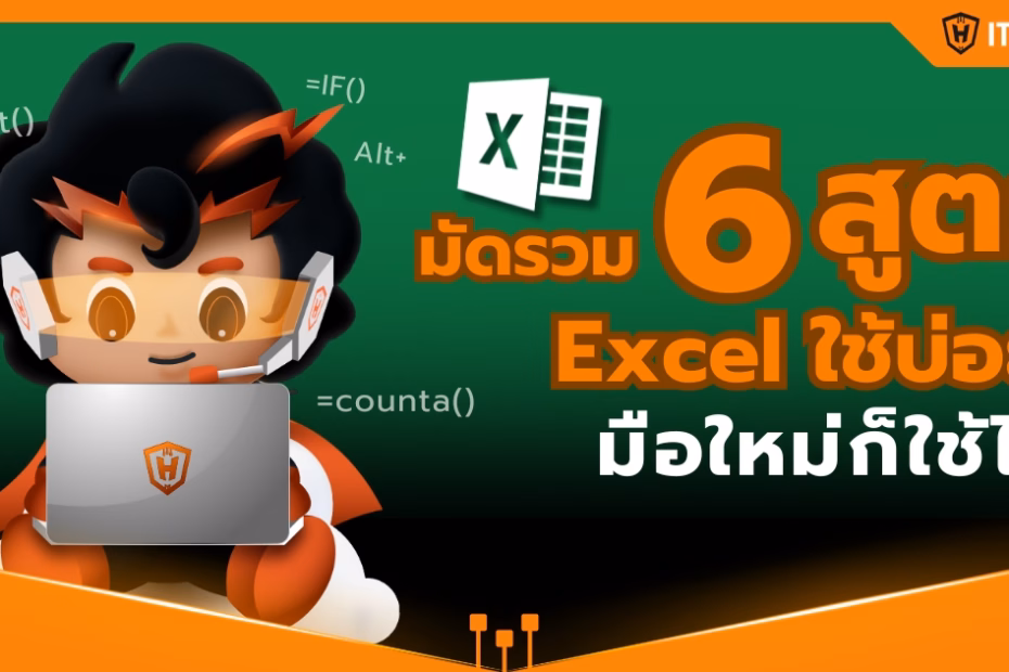 IT-Hero_6 Common Excel Formulas You Should Know – Perfect for Beginners!