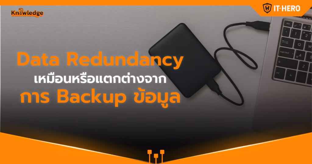IT-Hero_How is Data Redundancy Different from Data Backup