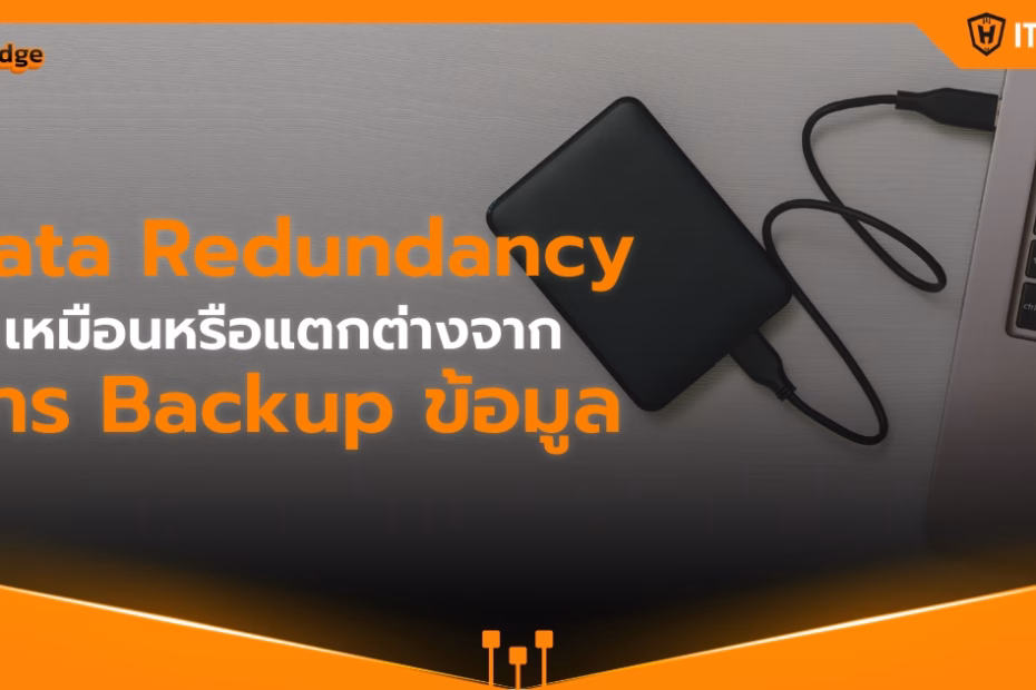IT-Hero_How is Data Redundancy Different from Data Backup