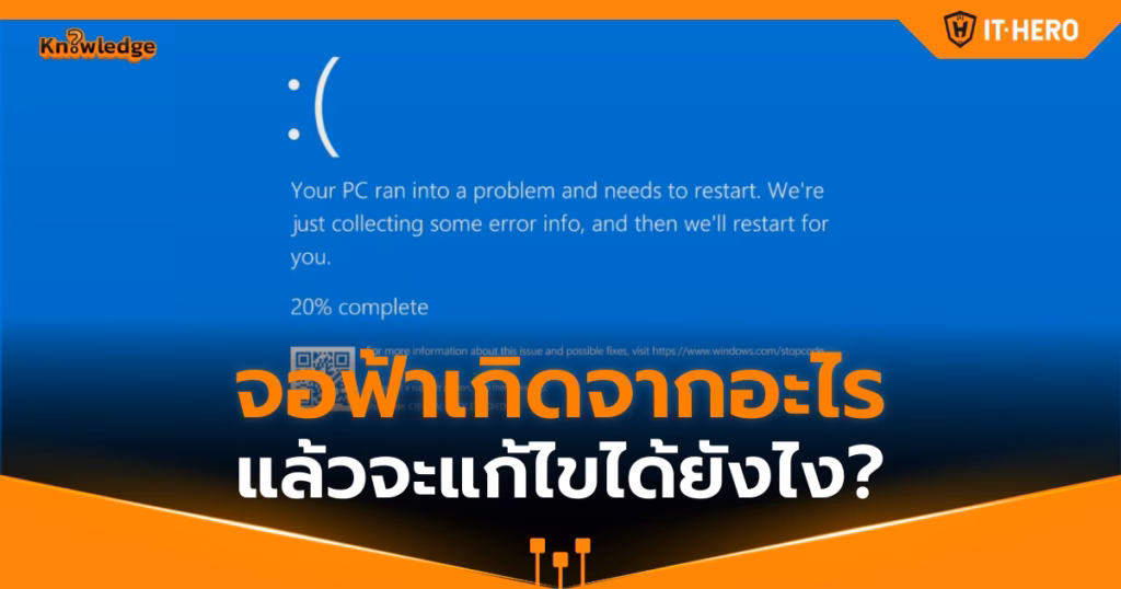 IT-Hero_What causes the blue screen and how can it be fixed