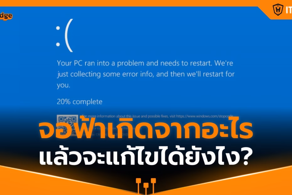 IT-Hero_What causes the blue screen and how can it be fixed