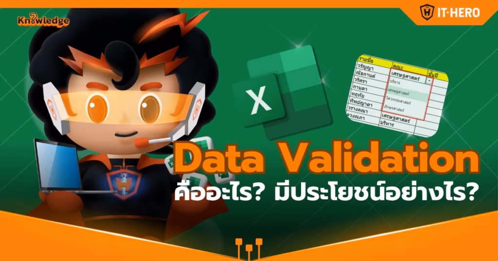 IT-Hero_Understanding Data Validation What It Is and Why It Matters