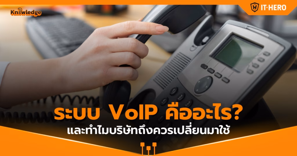 IT-Hero_What is a VoIP system, and why should companies switch to it