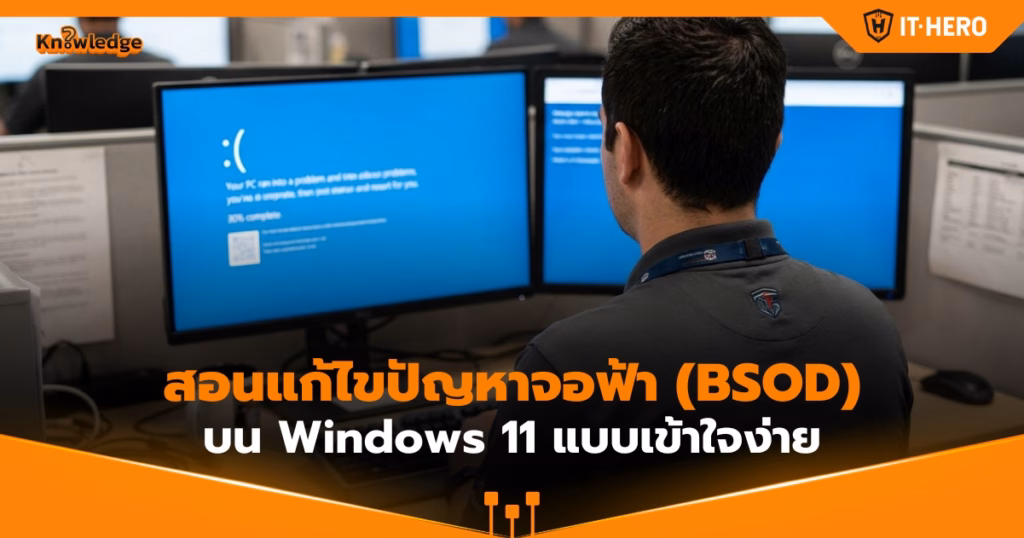 IT Hero-IT Support & Solutions- SME- Blue Screen (1)