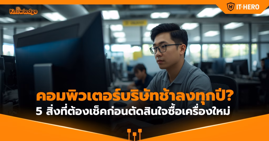 IT Hero-IT Support & Solutions- SME- Hardware หรือ Software (1)