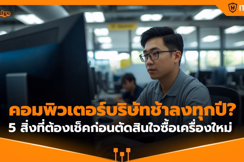 IT Hero-IT Support & Solutions- SME- Hardware หรือ Software (1)