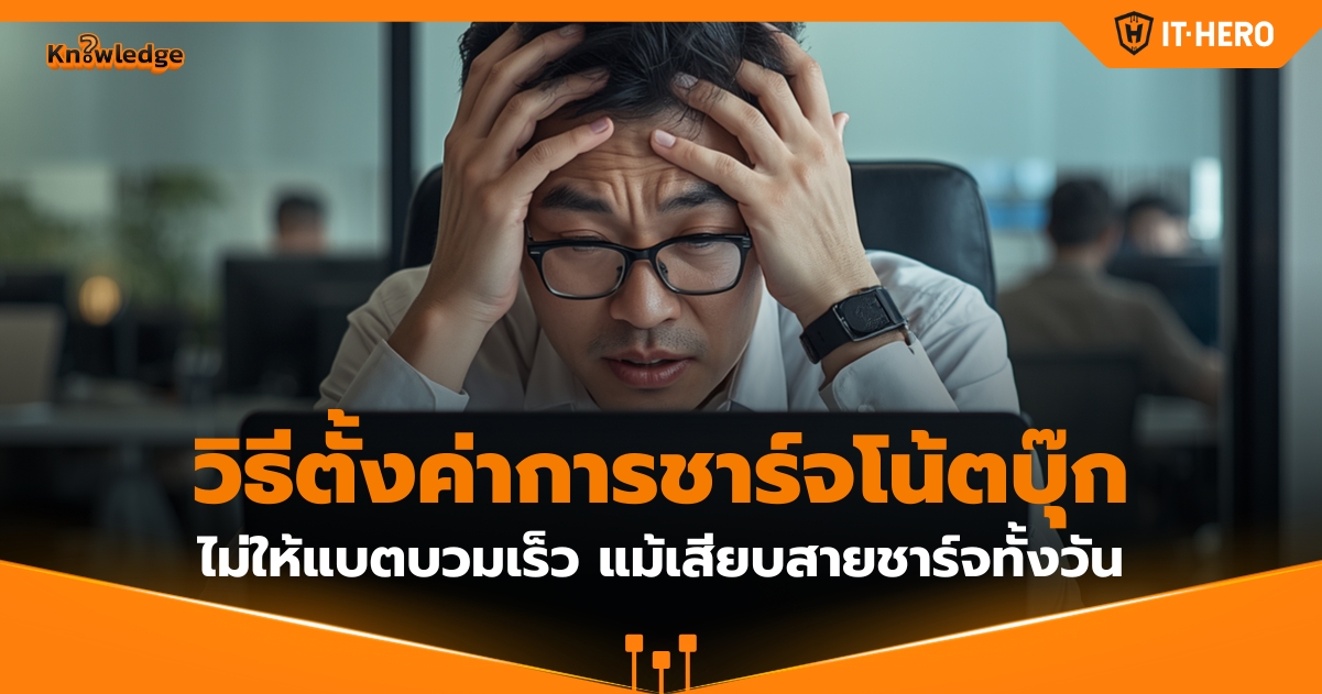 IT Hero-IT Support & Solutions- SME-service-Battery Health Management (2)