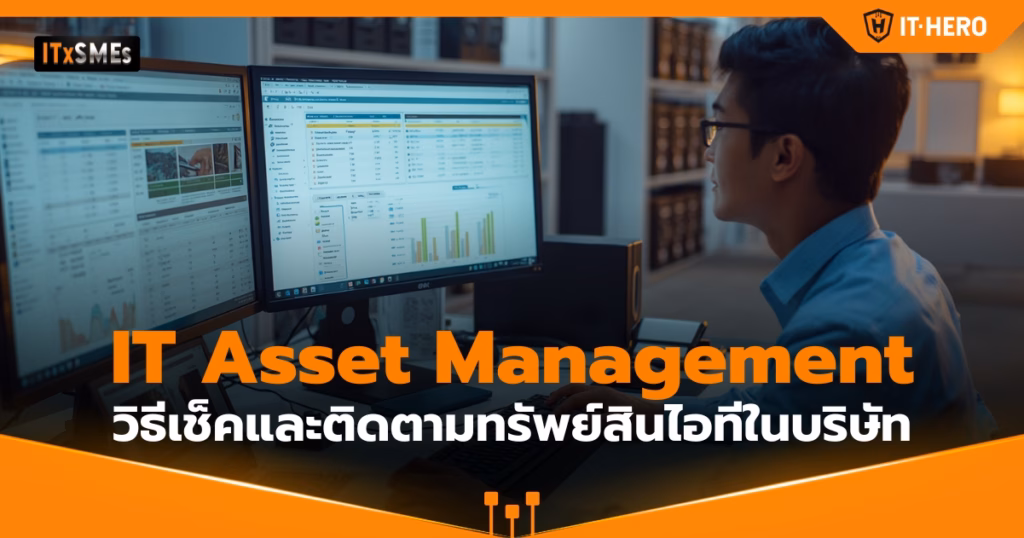 IT-Hero_IT Asset Management How to Check and Track IT Assets in the Company
