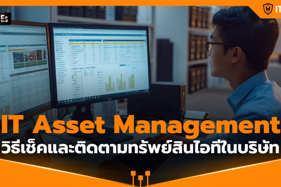 IT-Hero_IT Asset Management How to Check and Track IT Assets in the Company