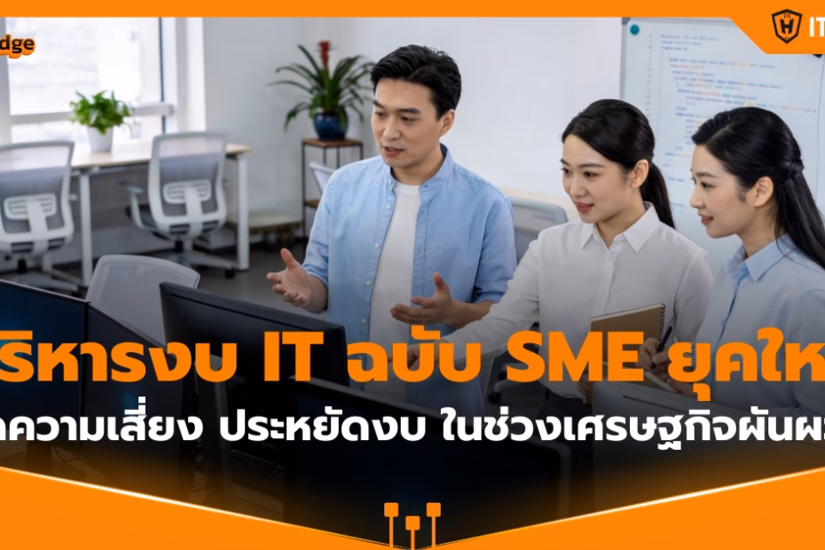 IT-Hero_how-to-save-it-cost-for-sme