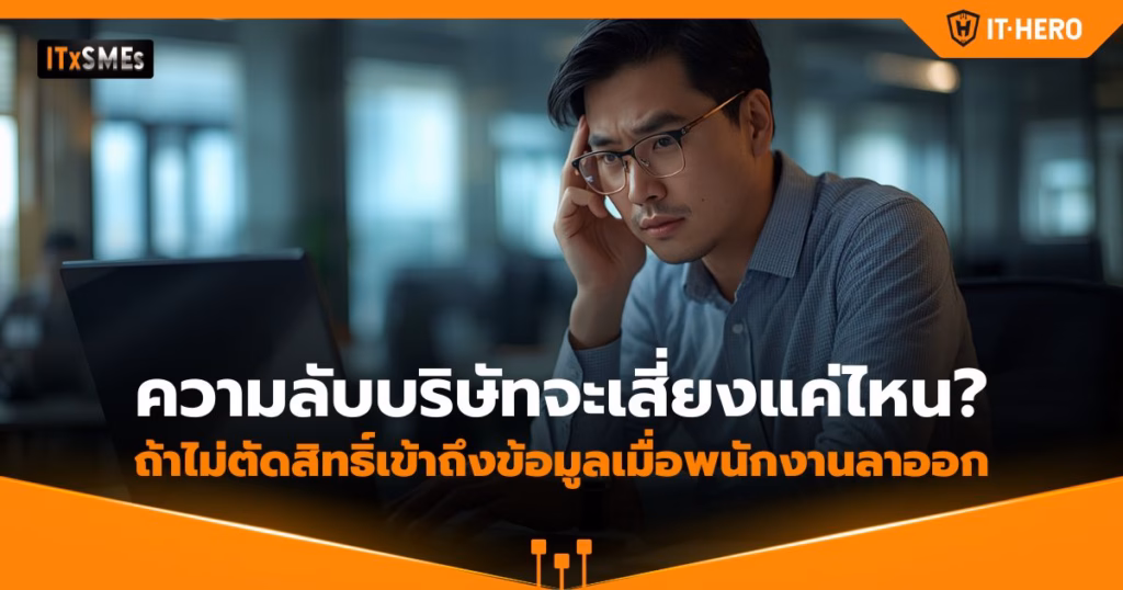 IT-Hero_Data access revocation upon employee offboarding