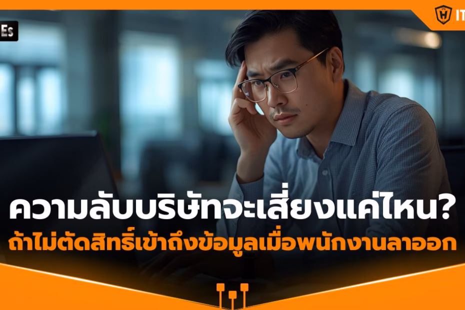 IT-Hero_Data access revocation upon employee offboarding