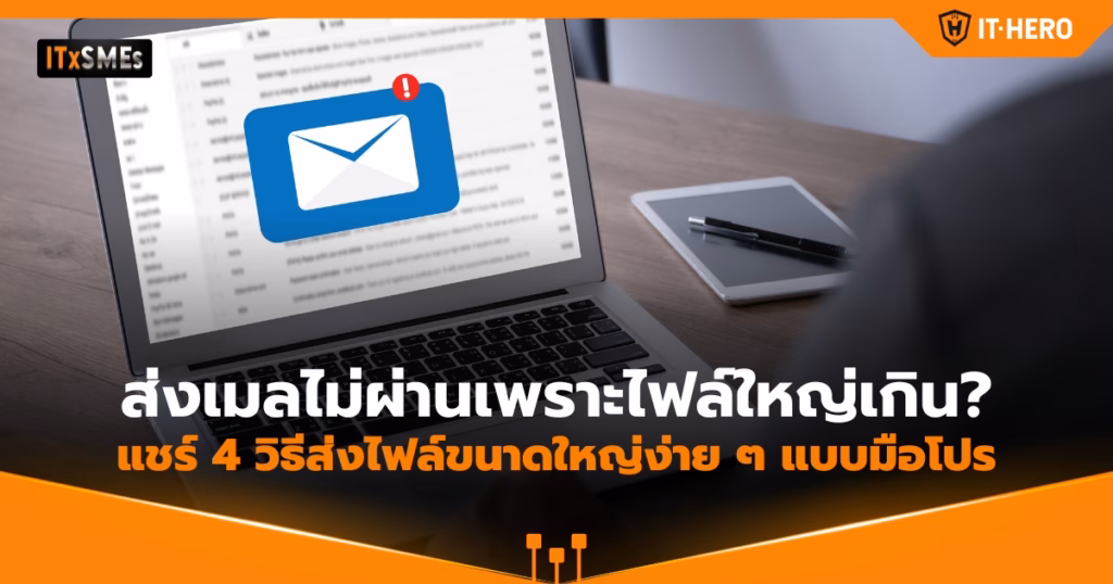 IT-Hero_Easy ways to send large files