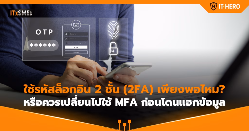 IT-Hero_Is 2FA Enough, or Is It Time to Switch to MFA