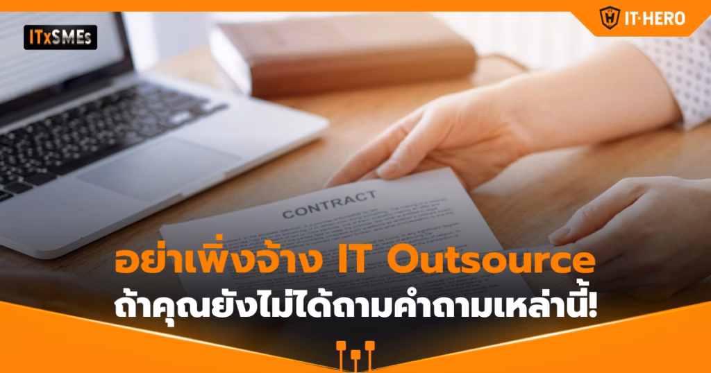 IT-Hero_Questions to Ask Before Hiring an IT Outsource